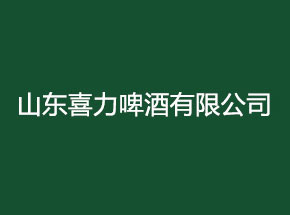 喜力
