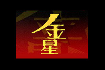 义聚永