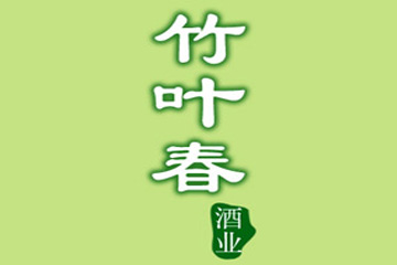 竹叶春