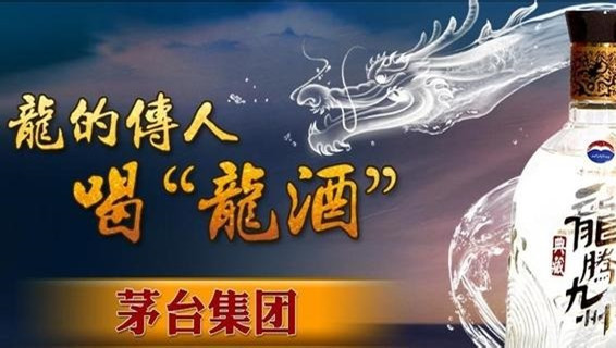 茅台龙腾九州