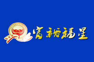 富裕经典