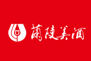 兰陵美酒