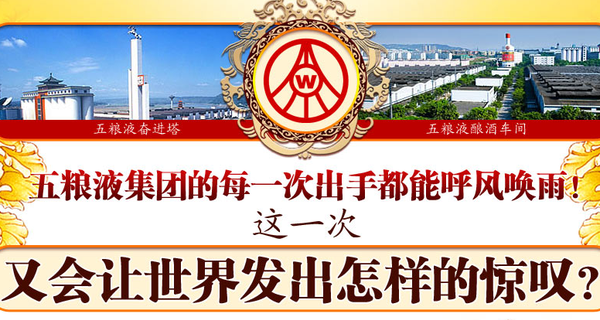 五粮液荣华富贵