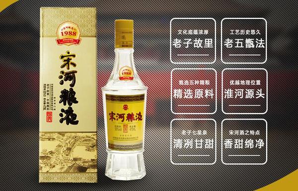 宋河粮液