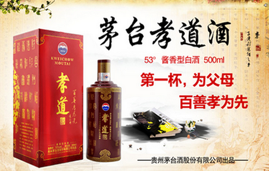 茅台孝道