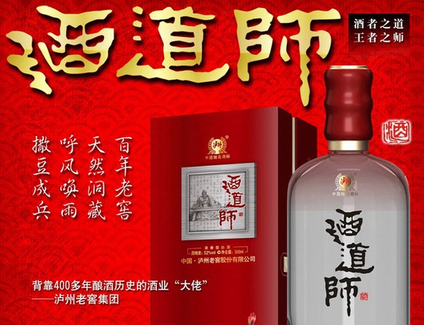 酒道师
