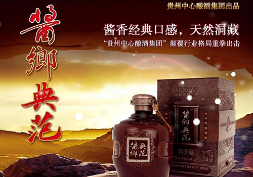 酱鄉典范
