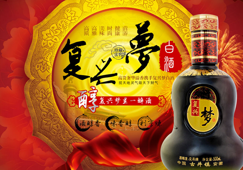 复兴梦