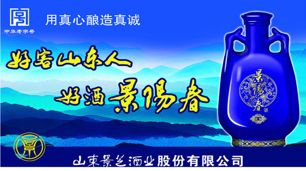 景阳春