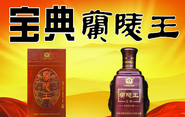 兰陵王