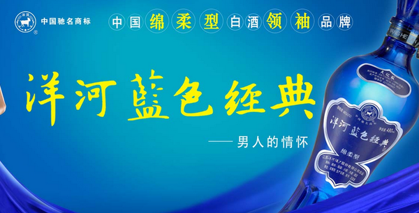 洋河风之蓝
