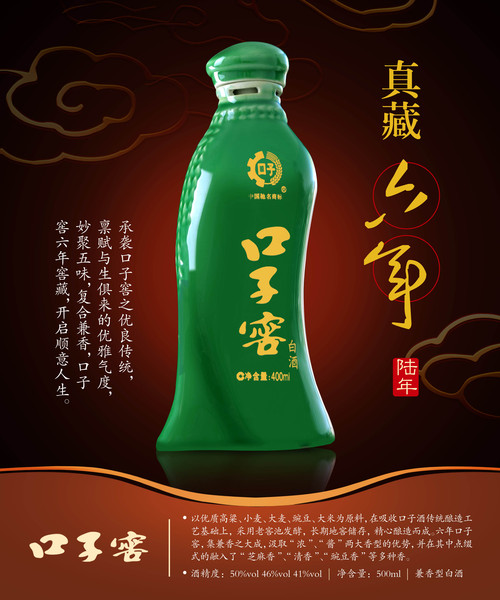 口子窖