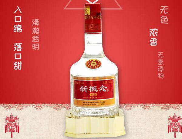 五粮液新概念