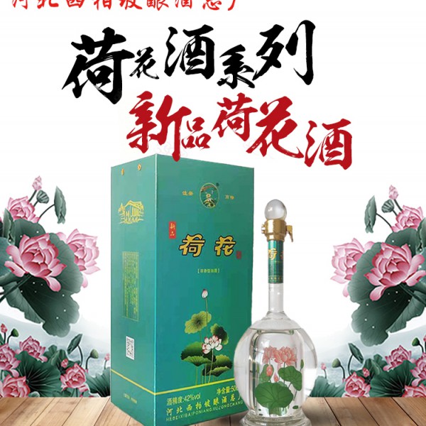 新品荷花酒