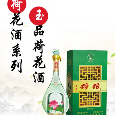 玉品荷花酒