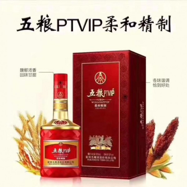 五粮PTVIP柔和精制 浓香型